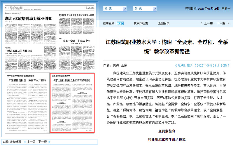 【光明日报】江苏征途国际pg技术大学：构建“全要素、全过程、全系统”教学改革新路径